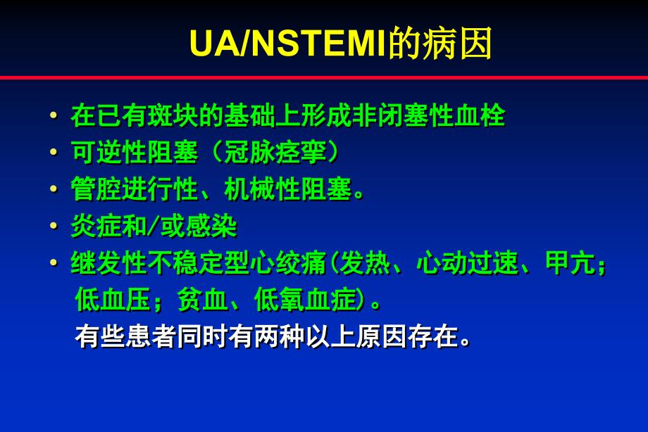 心绞痛急诊处理课件_第3页