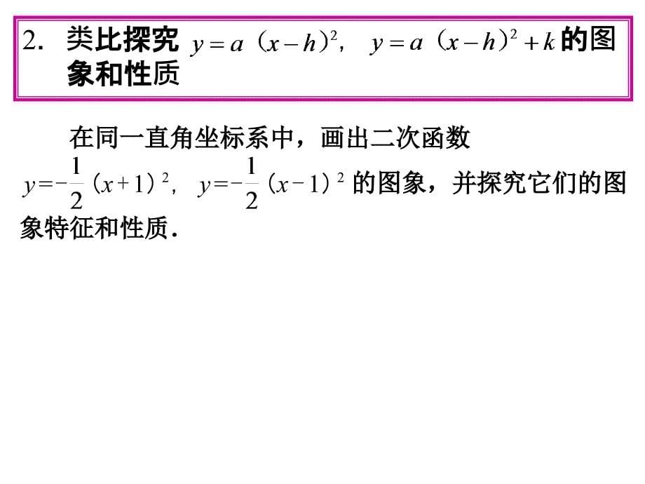 2014年秋新版人教九年级数学上第22章二次函数课件（12份）_4_第5页
