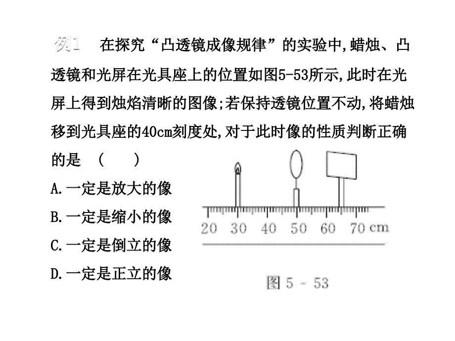 八年级上册尖子生学案：第5章《透镜与其应用》第3节 凸透镜成像规律_第3页