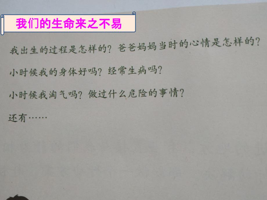 部编人教版小学三年级道德与法治上册《7.生命最宝贵》课件_第4页