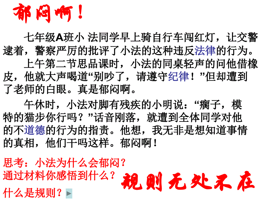 《做知法守法用法的人第七课感受法律的尊严课件》初中思想品德人教版七年级下册_第2页