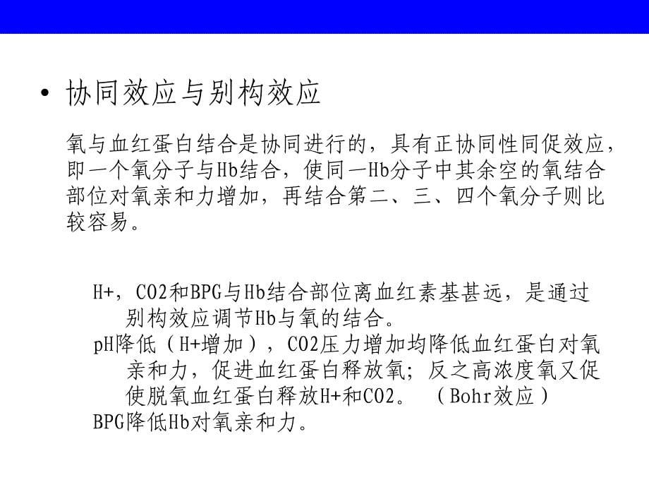 生物化学第6章蛋白质的结构和功能_第5页