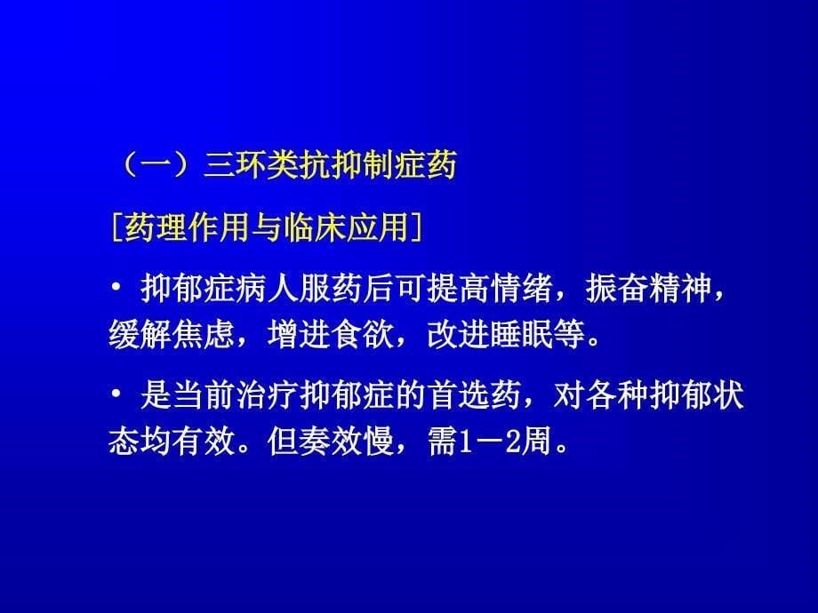 抗狂躁抑郁症课件_第5页