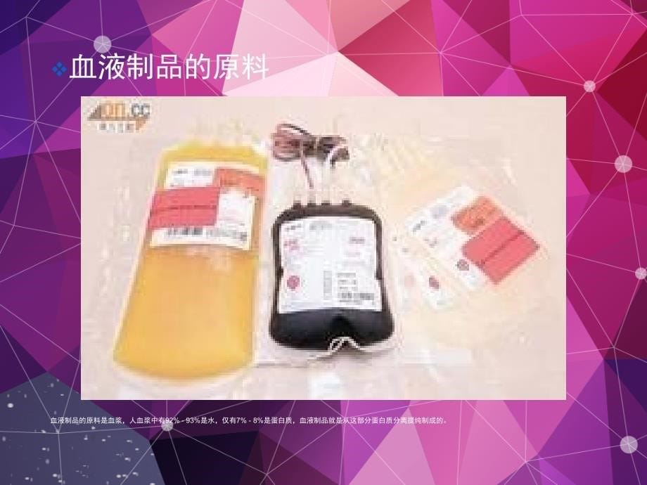 新手术室血液制品的安全管理ppt课件_第5页