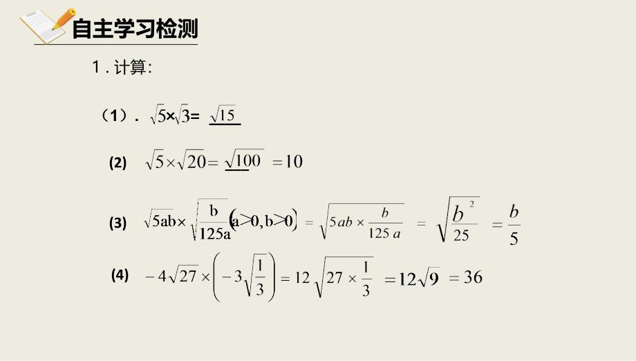 八年级数学上册第十一章实数和二次根式116二次根式的乘除法1161二次根式的乘除法课件北京课改版_第3页