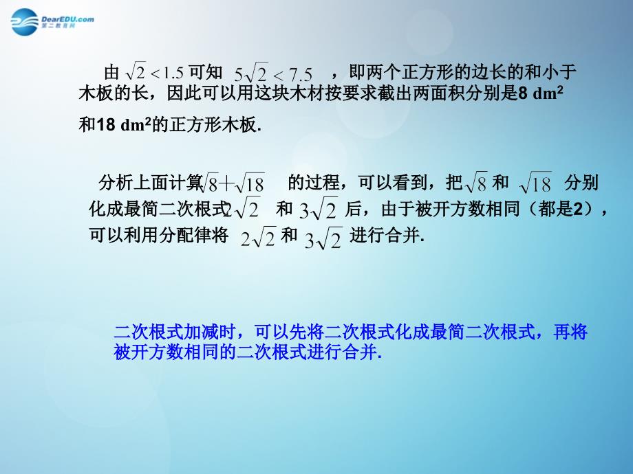 倍速课时学练2014秋八年级数学上册27 二次根式（第3课时）课件 （新版）北师大版_第3页