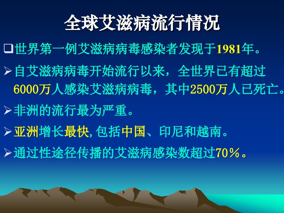 学校预防艾滋病健康教育材料ppt课件_第2页