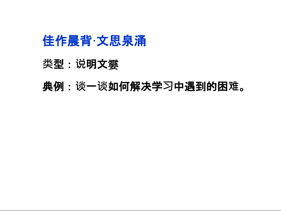 2014届高考英语一轮复习江苏专用单元课件牛津译林版模块五_第3页