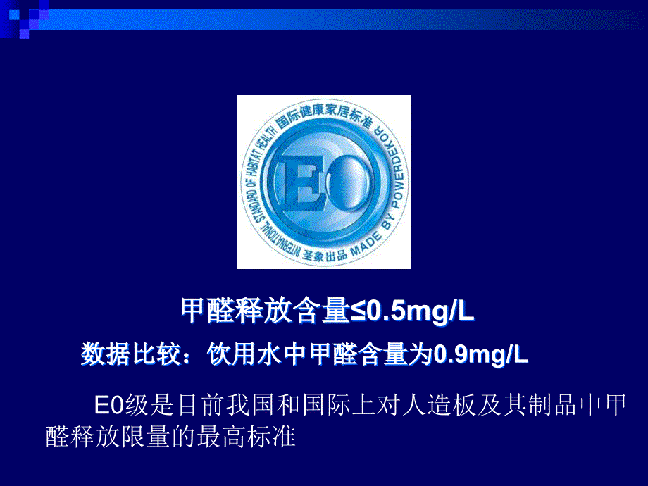 《家庭装潢说甲醛课件》高中化学沪科版高二下册课件_5_第3页