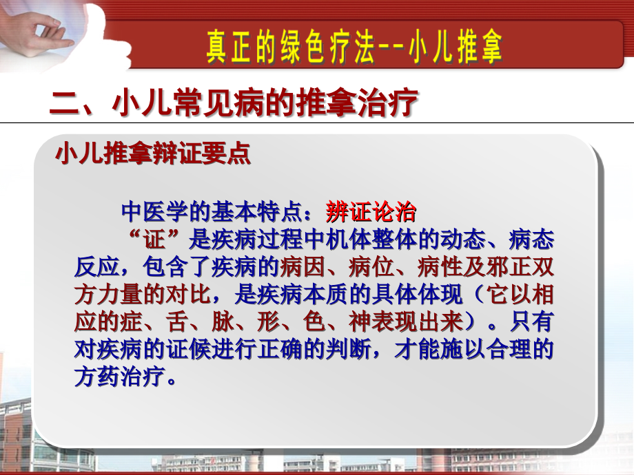 小儿推拿家庭保健培训第四讲ppt课件_第3页