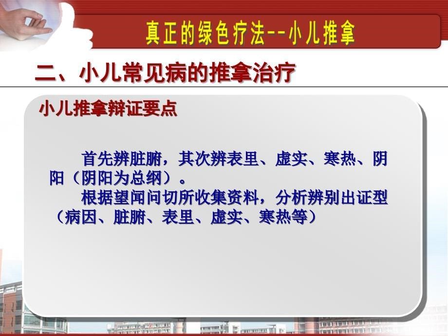 小儿推拿家庭保健培训第四讲ppt课件_第5页