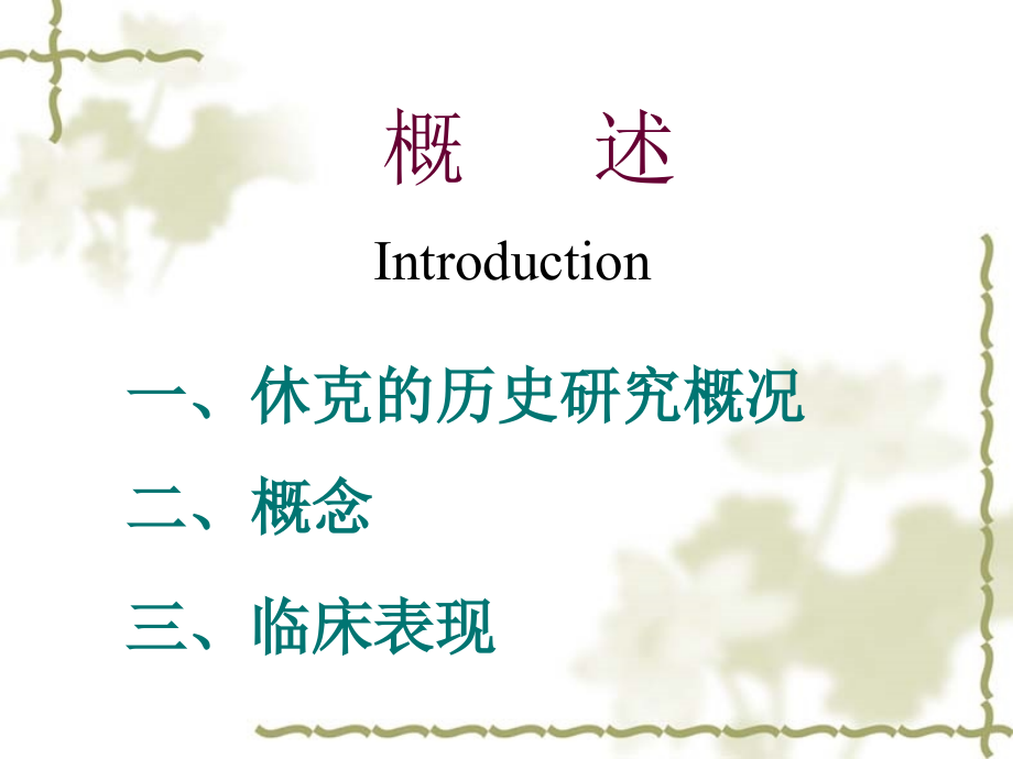 患胃溃疡多年入院前一天解黑便2次课件_1_第4页