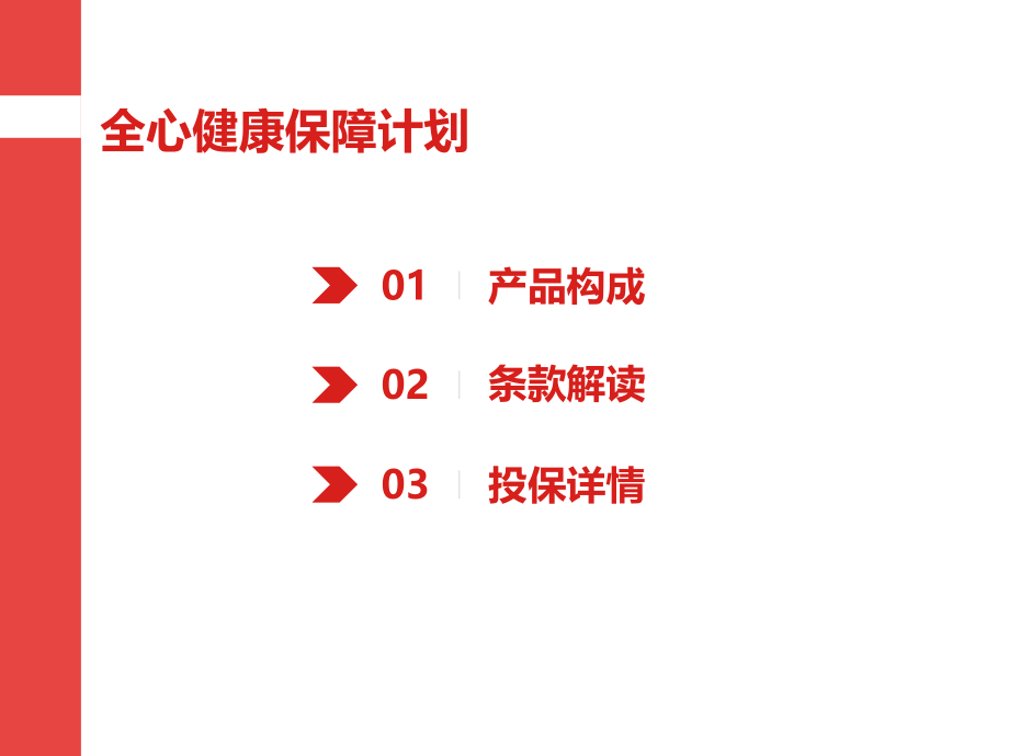 新人产品产品解析全心全意ppt课件_第3页