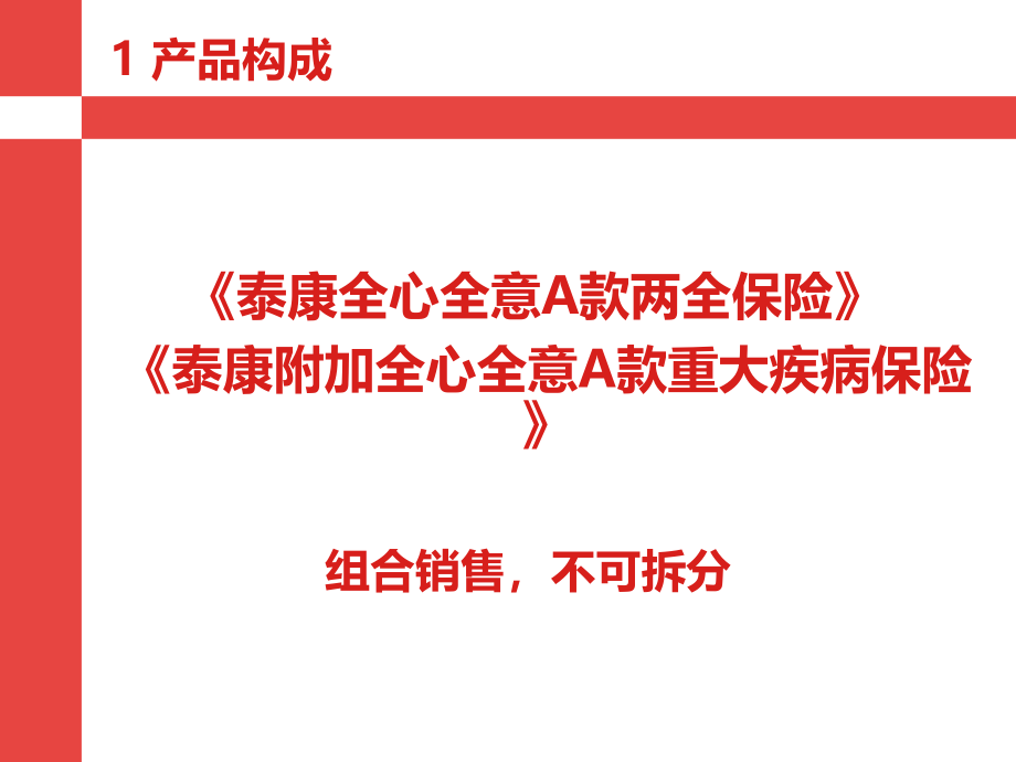 新人产品产品解析全心全意ppt课件_第4页