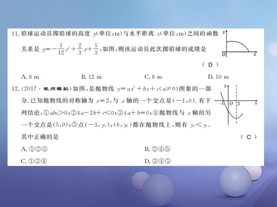 广西北部湾九年级数学上册22二次函数综合能力测评卷课件新版新人教版_第4页