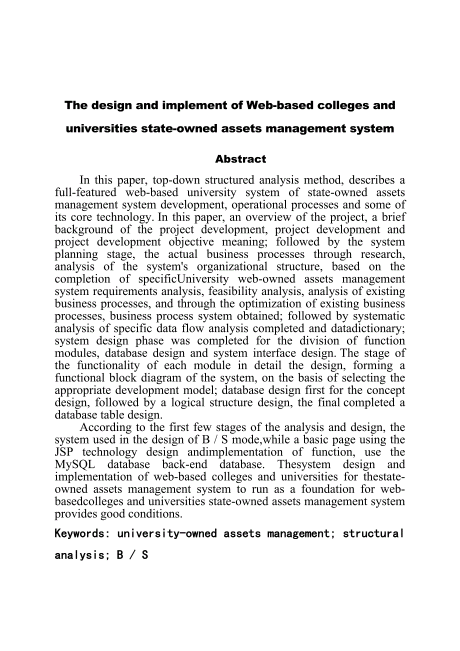 基于web的高校国有资产管理系统的设计与实现_第2页