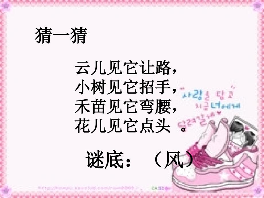 人教版二年级上册第16课风娃娃课件图文_第1页