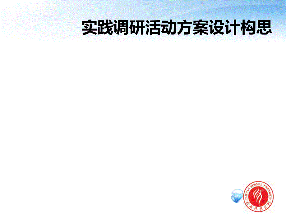 大学生择业观课件_第4页