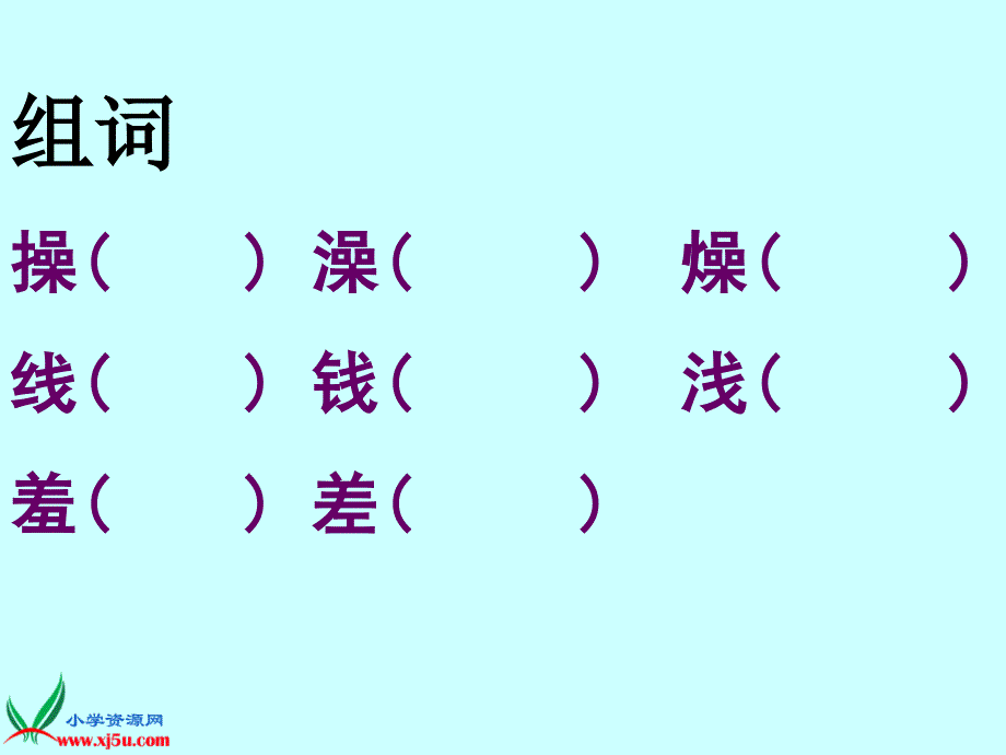 沪教版二年级语文下册《马鸣加的新书包》ppt课件_第4页