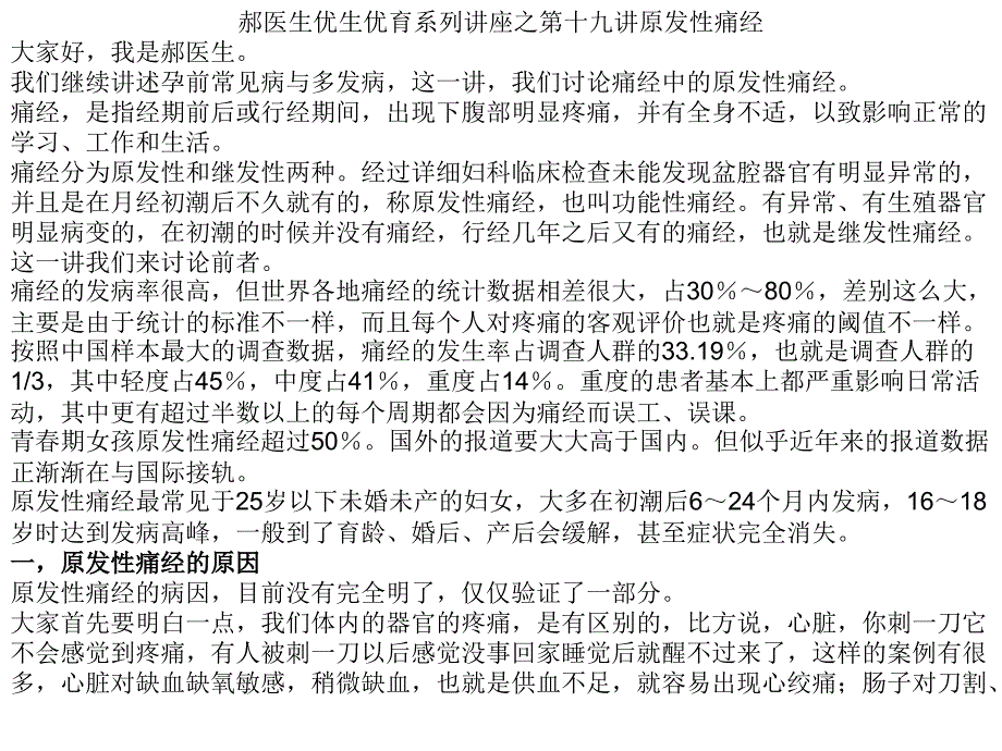 原发性痛经课件_第1页