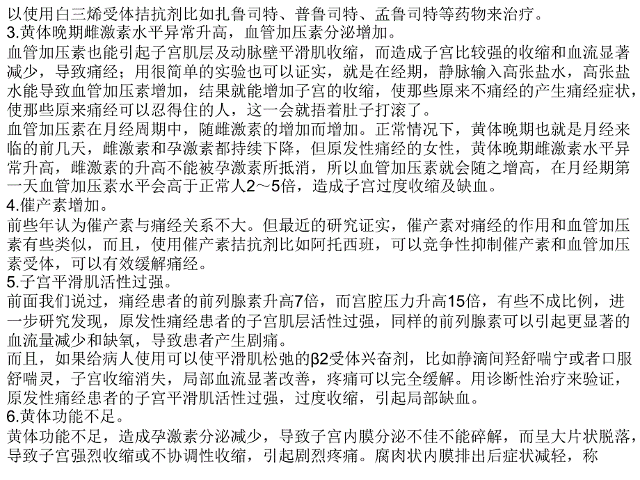 原发性痛经课件_第3页