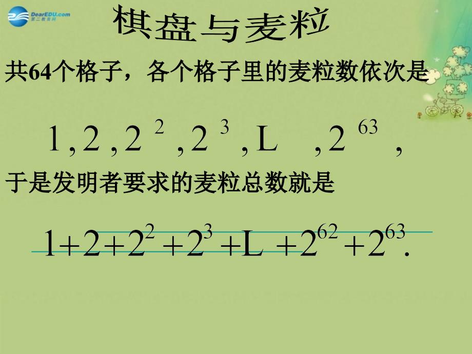 广西钦州市灵山县学高中数学等比数列前n项和课件 新人教a版必修_第4页