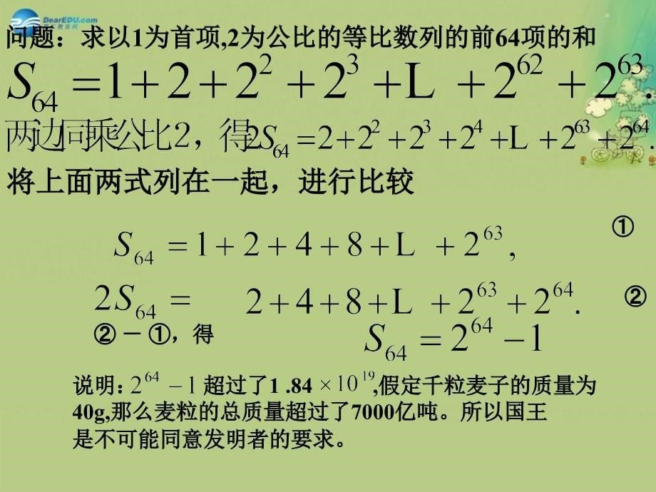 广西钦州市灵山县学高中数学等比数列前n项和课件 新人教a版必修_第5页