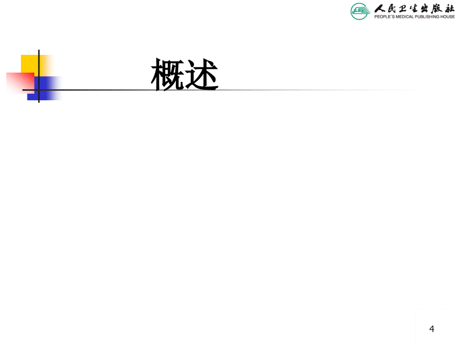 医学资料儿科学第八版教材配套课件过敏性紫癜_第4页