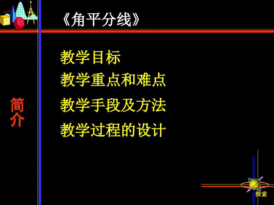 北京课改版七年级上412《角平分线》ppt课件_3_第2页