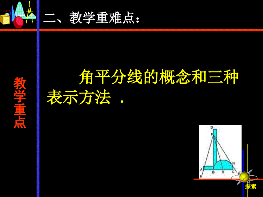 北京课改版七年级上412《角平分线》ppt课件_3_第4页