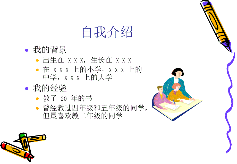 小学二年级英语杨老师的二年级一班_第3页