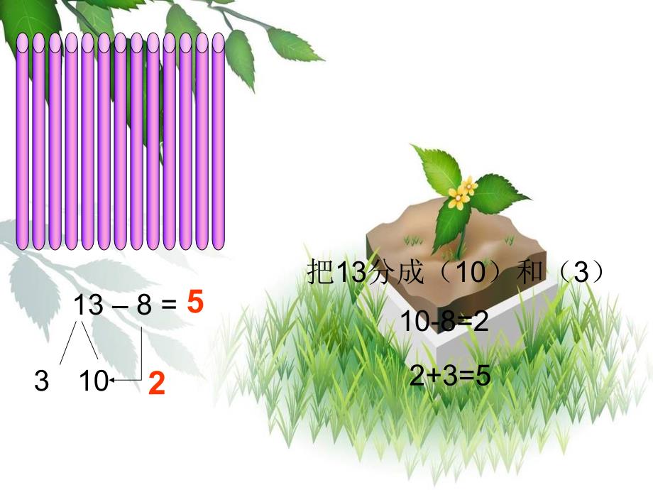 一年级数学下册捉迷藏课件 （新版）北师大版_第4页