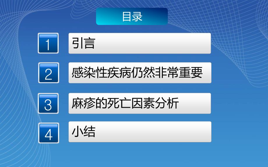 儿童感染性疾病的现状分析ppt课件_第2页