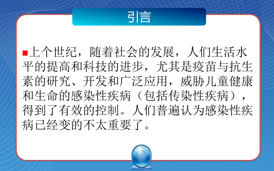 儿童感染性疾病的现状分析ppt课件_第3页