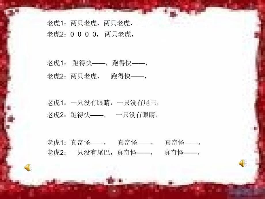 小学音乐二年级下册《《两只老虎》》ppt课件_第5页