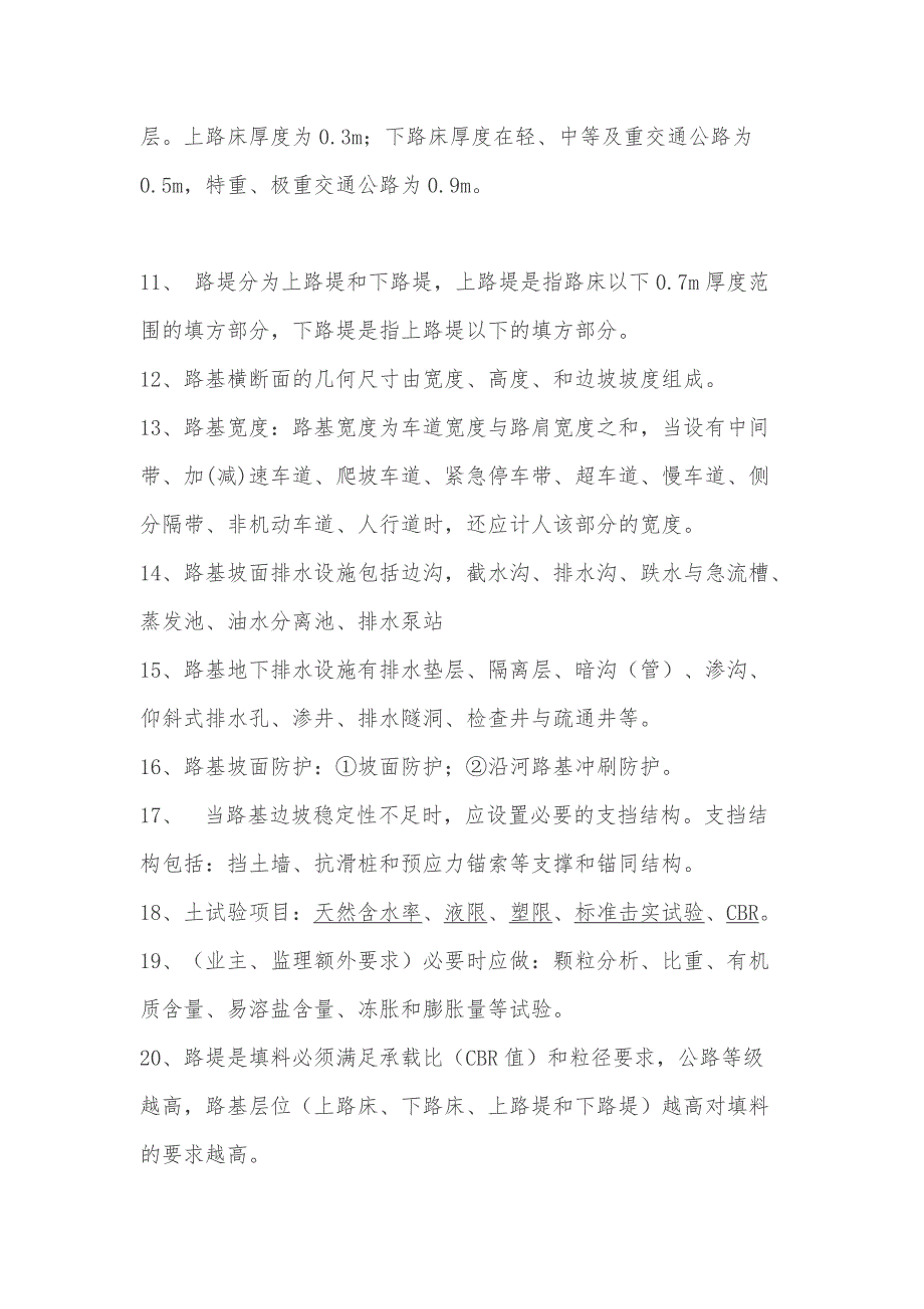 2018年水运公路试验检测考试道路工程高频考点_第2页