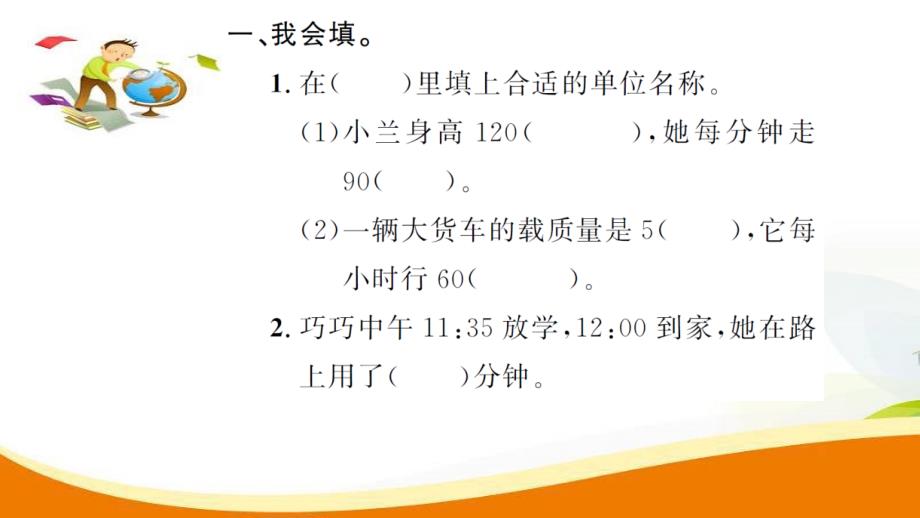 三年级上册数学习题课件第10单元第1课时时分秒与测量人教新课标（2014秋） （共11张ppt）_第4页