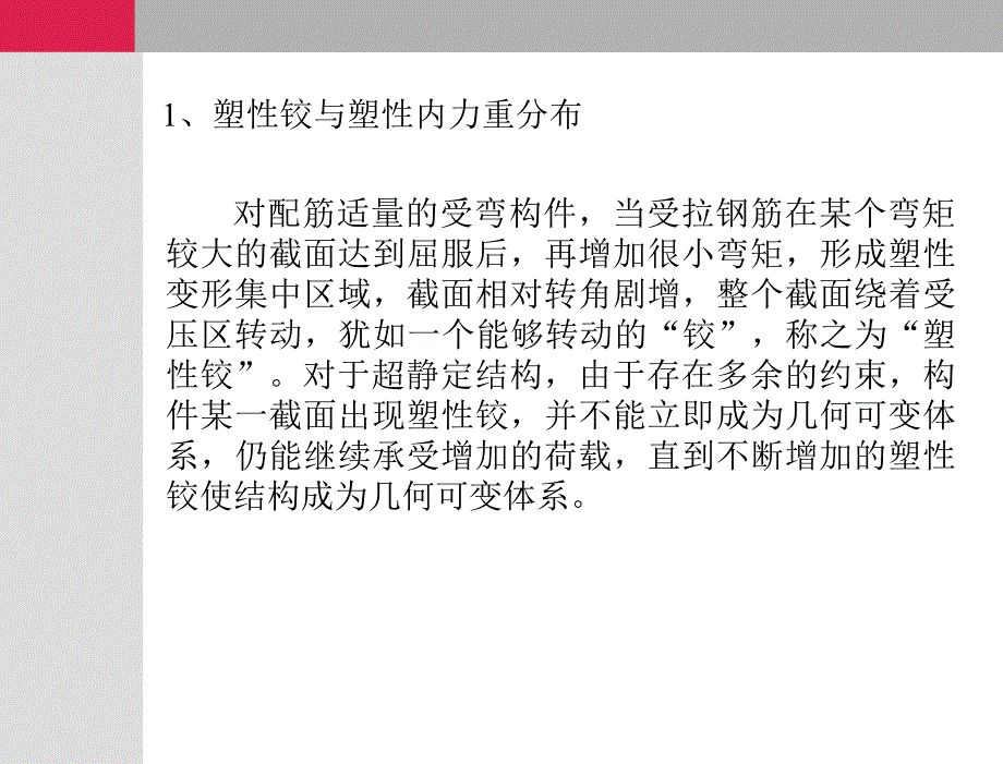 建筑结构上册教学课件 刘凤翰 第9章第3次课（现浇单向板肋形楼盖三）_第3页