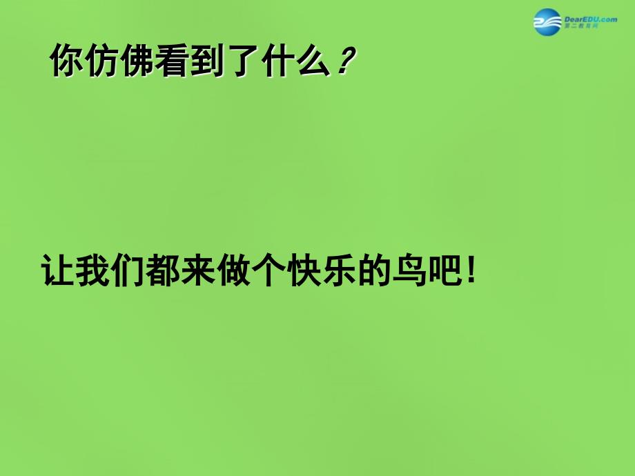 二年级美术上册《小鸟的家》课件浙美版_11_第2页