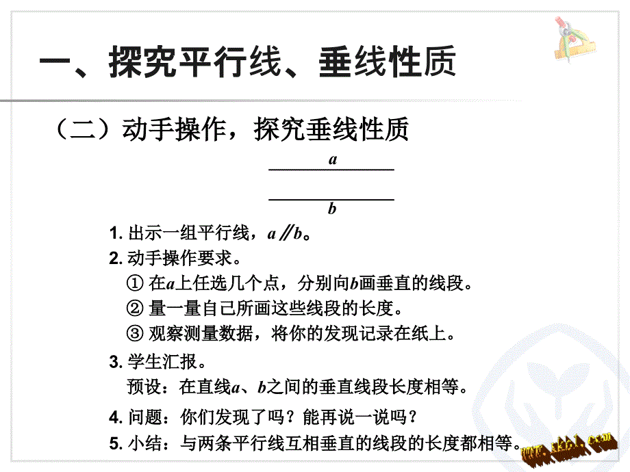 2014年秋人教版四年级上册数学平行线垂线的性质ppt课件_1_第3页