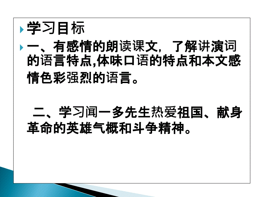 北京课改版语文八年级上册第二单元课件第5课《最后一次演讲》（共30张ppt）_3_第3页