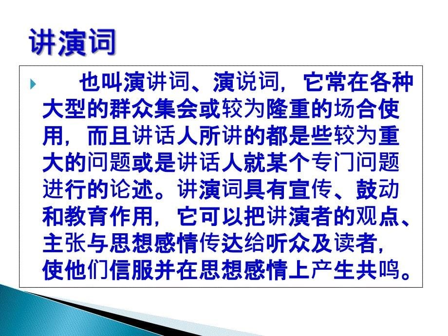 北京课改版语文八年级上册第二单元课件第5课《最后一次演讲》（共30张ppt）_3_第5页