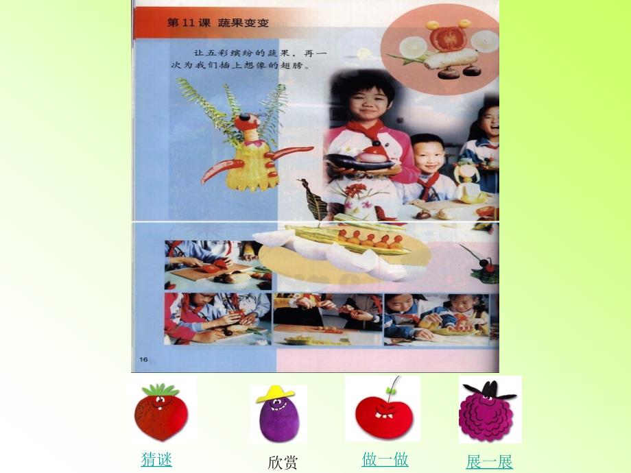 小学二年级美术蔬果变变变课件_第2页