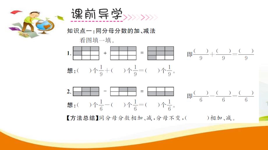 三年级上册数学习题课件第8单元第5课时分数的简单计算（1）人教新课标（2014秋） （共13张ppt）_第3页