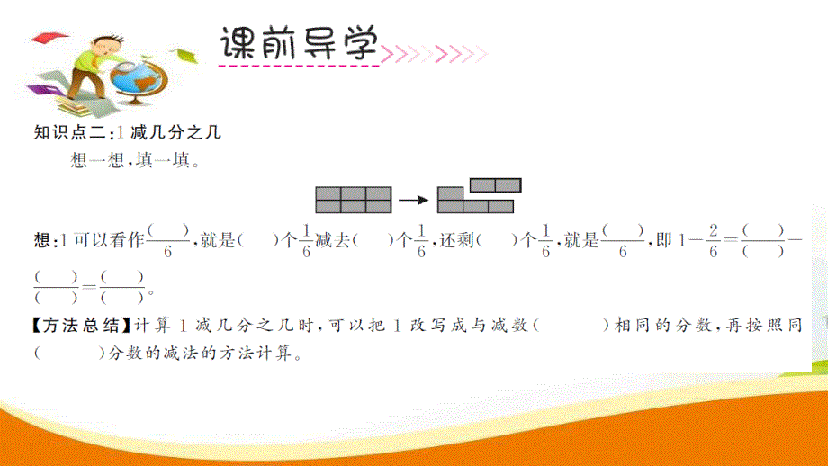 三年级上册数学习题课件第8单元第5课时分数的简单计算（1）人教新课标（2014秋） （共13张ppt）_第4页