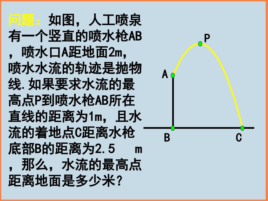 初中数学北京课改版九年级上册205二次函数的一些应用 课件_1_第3页