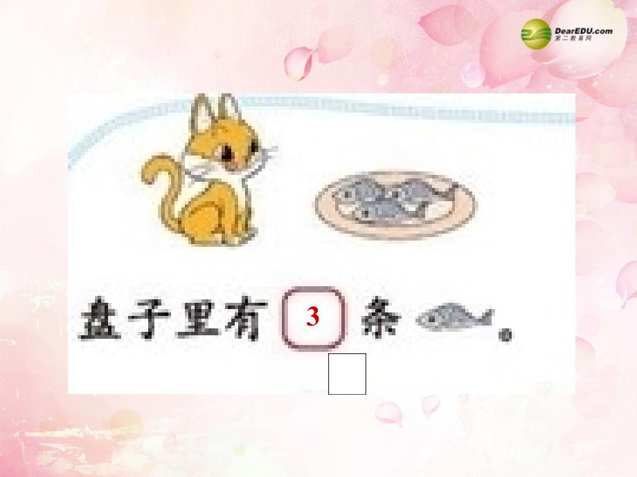 一年级数学上册《可爱的小猫》教学课件（二）（新版）北师大版_第2页