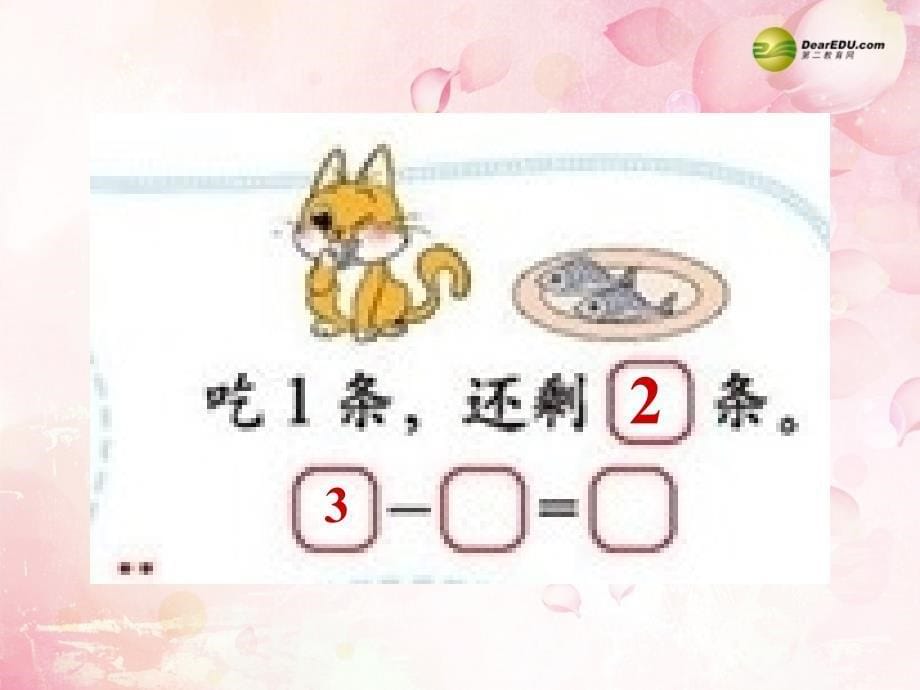 一年级数学上册《可爱的小猫》教学课件（二）（新版）北师大版_第5页