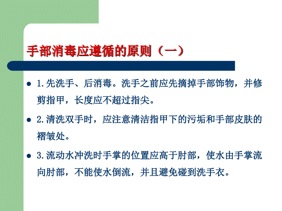 外科洗手消毒铺巾讲座ppt课件_第3页