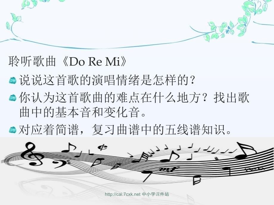 2016秋湘艺版音乐二年级上册第9课《dore mi》课件_1_第5页